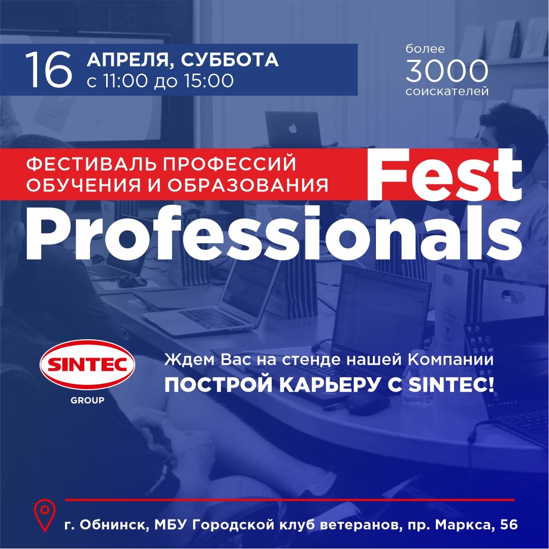SINTEC Group примет участие в фестивале профессий, образования и обучения Fest Professionals