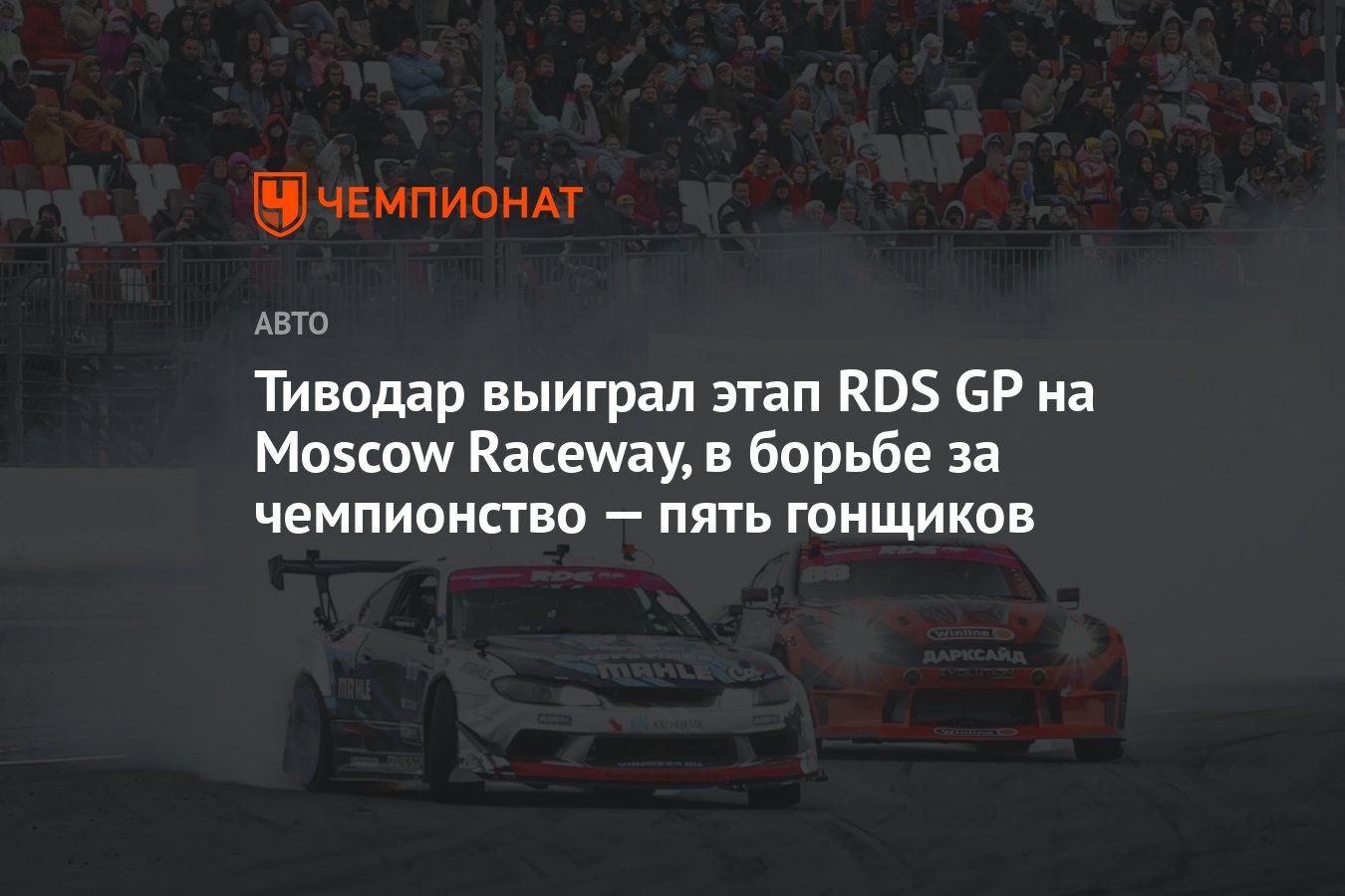 Tivodar won the RDS GP round at Moscow Raceway, five riders are in the fight for the championship (gamingdeputy.com)