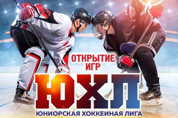 Юниорский хоккей приходит в Обнинск!
